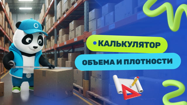 Калькулятор расчёта объёма и плотности